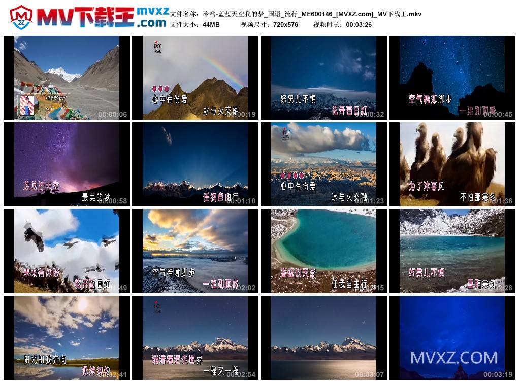 冷酷-蓝蓝天空我的梦_国语_流行_ME600146